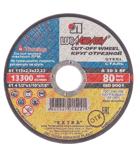 Круг отрезной по металлу Луга 115х22х2,5 мм (5241/2776)
