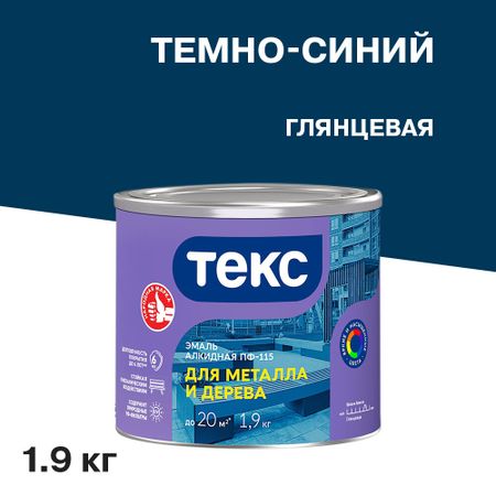 Эмаль ПФ-115 алкидная Текс Универсал темно-синяя глянцевая 1,9 кг