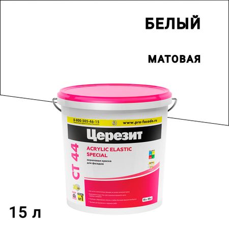 Краска фасадная Церезит СТ44 акриловая белая 15 л краска акриловая художественная оранжевая 40мл луч