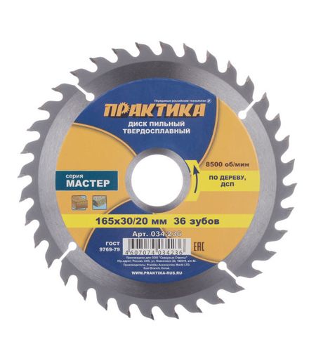 Диск пильный по дереву Практика 165х30/20х1,8 мм 36 зубьев (034-236)