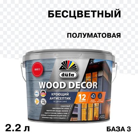 Антисептик Dufa Wood Decor кроющий биозащитный для дерева база 3 бесцветный 2,2 л деревянная статуэтка кота из сандалового дерева