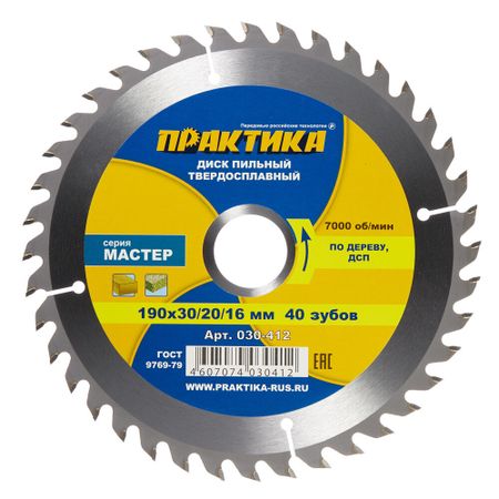 Диск пильный по дереву Практика 190х30/20/16х2,2 мм 40 зубьев (030-412)