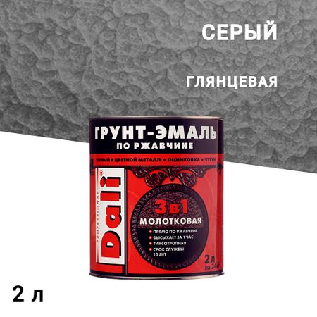 Грунт-эмаль по ржавчине 3в1 Dali серая молотковая глянцевая 2 л