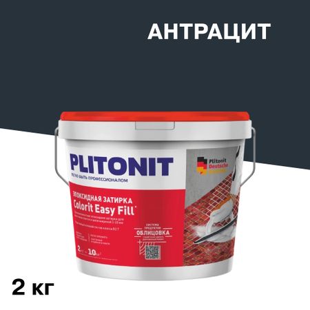Затирка эпоксидная Plitonit Colorit EasyFill антрацит 2 кг затирка для швов plitonit colorit easyfill 1 10мм 1кг бежевая
