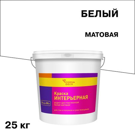 Краска интерьерная Corsa Deco база А белая 25 кг рейка интерьерная stella бриона белая 2700х40х16мм мдф