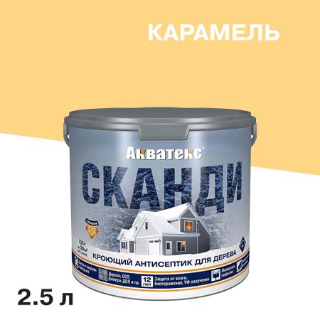 Антисептик Акватекс Сканди кроющий декоративный для дерева карамель 2,5 л