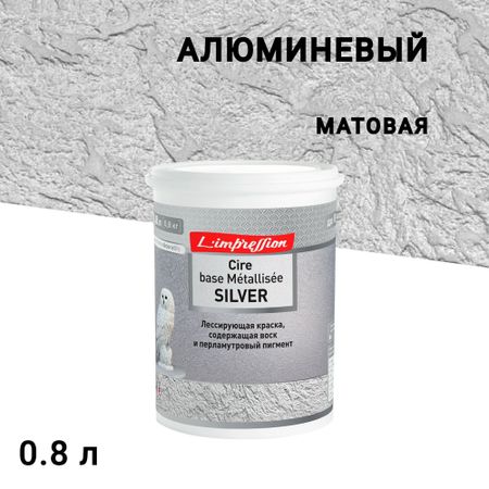 Краска лессирующая L'impression Cire base Metallisee Silver с эффектом патины серая 0,8 л