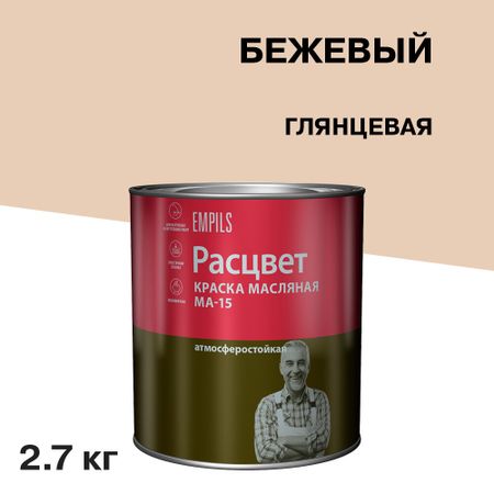 Краска масляная МА-15 Расцвет бежевая 2,7 кг краска масляная студия 46мл окись  а