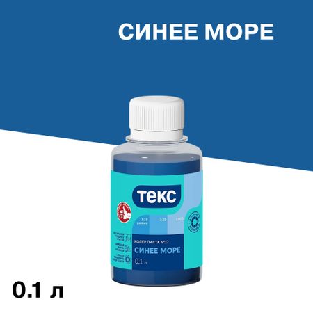 Колер паста Текс Универсал синее-море №17 0,1 л