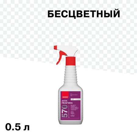 Средство для удаления ржавчины Neomid Антиржавчина 570 0,5 л мини щеток для удаления ржавчины dazzleex 5 шт