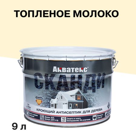 Антисептик Акватекс Сканди кроющий декоративный для дерева топленое молоко 9 л