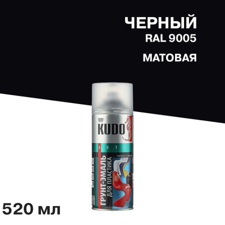 Грунт-эмаль аэрозольная для пластика Kudo черная матовая RAL 9005 520 мл