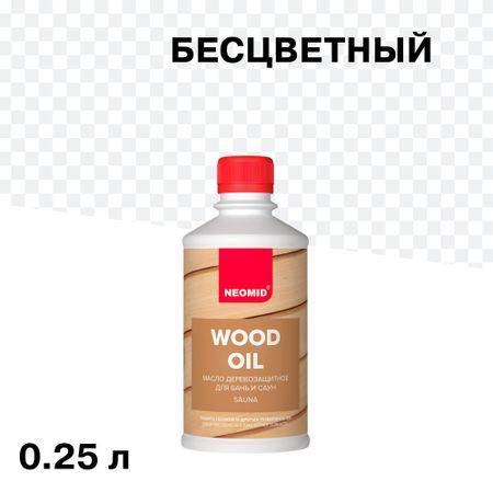 Масло Neomid для бань и саун бесцветное 0,25 л