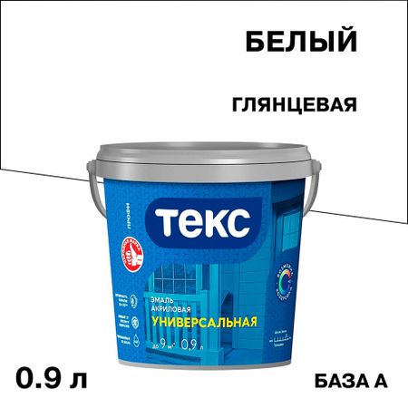 Эмаль универсальная акриловая Текс Профи основа А белая глянцевая 0,9 л акриловая основа для хру ного шара