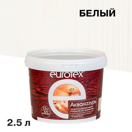 Лак антисептик акриловый Eurotex Аквалазурь белый 2,5 л маркер акриловый сонет зелёный кобальтовый двусторонний перо кисть пуля