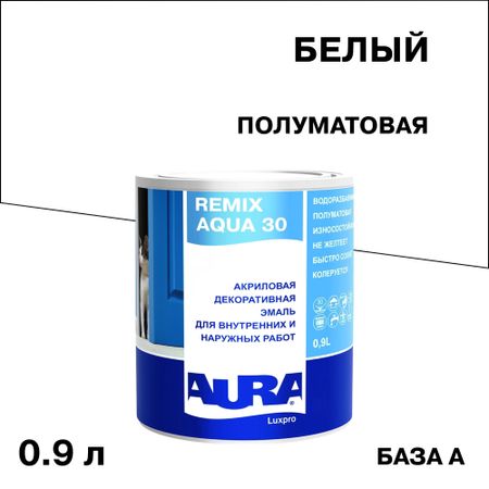 Эмаль акриловая Aura Remix Aqua 30 основа А белая полуматовая 0,9 л акриловая основа для хру ного шара