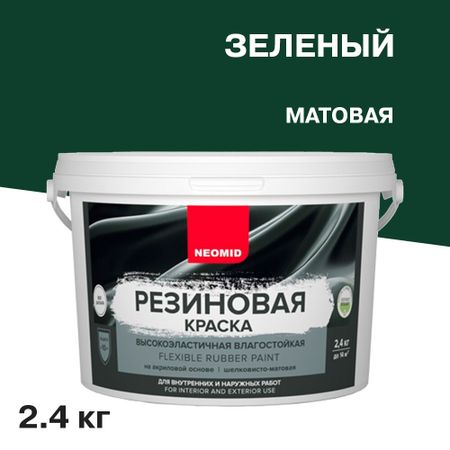 Краска фасадная Neomid Резиновая эластичная акриловая зеленая 2,4 кг краска масляная студия 46мл зеленая фц