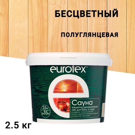Лак Eurotex Сауна для бань и саун акриловый бесцветный 2,5 кг