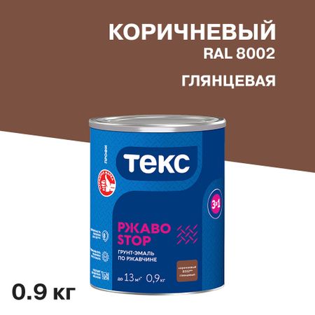 Грунт-эмаль по ржавчине 3в1 Текс РжавоStop коричневая глянцевая 0,9 кг