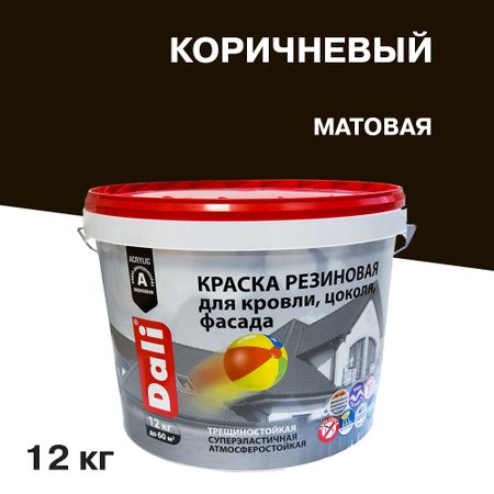 Краска фасадная Dali резиновая акриловая коричневая 12 кг краска акриловая художественная коричневая 40мл луч