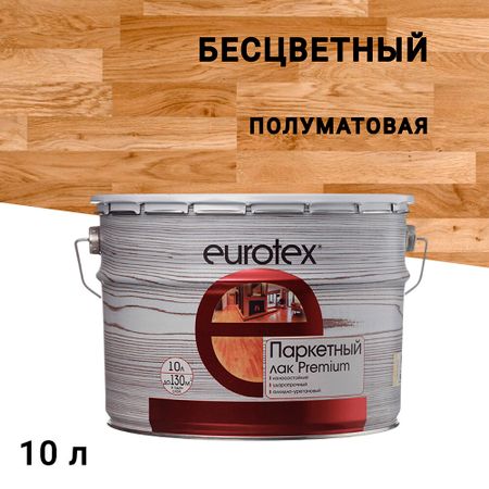 Лак алкидно-уретановый паркетный Eurotex Premium бесцветный 10 л полуматовый