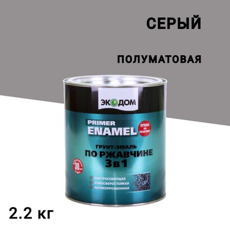 Грунт-эмаль по ржавчине 3в1 Экодом серая полуматовая 2,2 кг