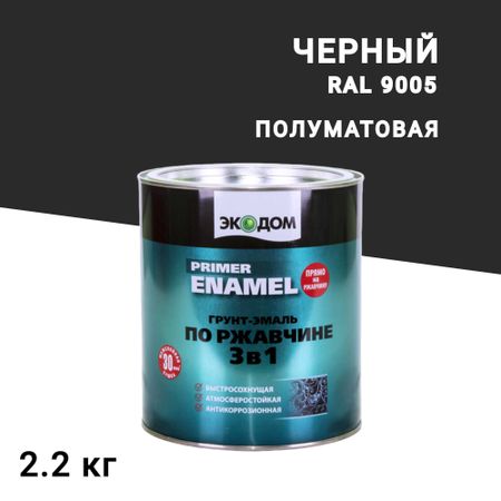 Грунт-эмаль по ржавчине 3в1 Экодом черная RAL 9005 полуматовая 2,2 кг