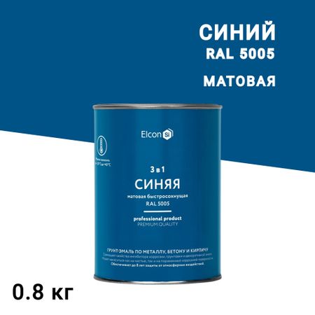 Грунт-эмаль по ржавчине 3в1 Elcon синяя RAL 5005 матовая 0,8 кг