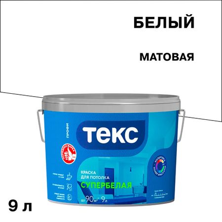 Краска для потолка Текс Профи супербелая 9 л панелей для потолка mr tektum multi 100 бесщелевой 1500х1000мм