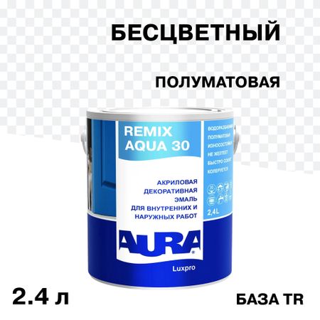 Эмаль акриловая Aura Remix Aqua 30 основа TR бесцветная полуматовая 2,4 л акриловая основа для хру ного шара