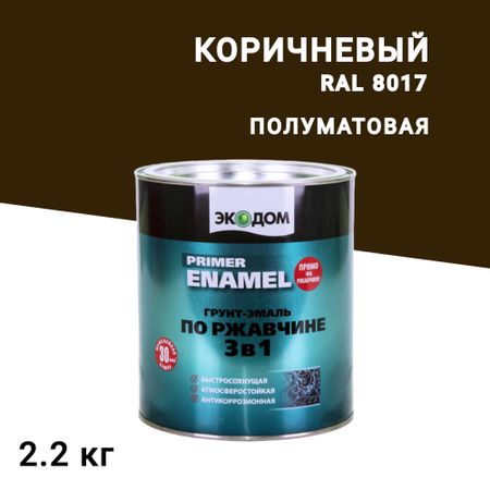 Грунт-эмаль по ржавчине 3в1 Экодом коричневая RAL 8017 полуматовая 2,2 кг