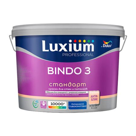 Краска интерьерная Dulux/Luxium Bindo 3 база BW белая 9 л