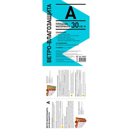 Ветро-влагозащита для стен/фасадов А 45 г/м2 30 кв.м
