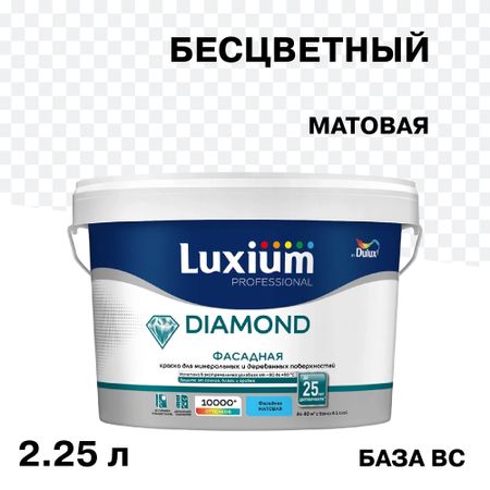 Краска фасадная Dulux/Luxium Professional Diamond акриловая база BC бесцветная 2,25 л