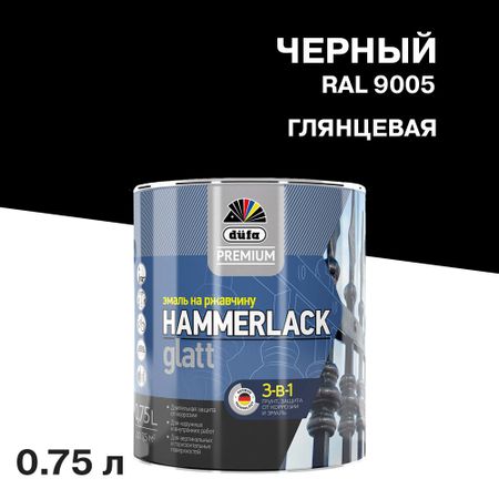 Эмаль по ржавчине 3в1 Dufa Premium Hammerlack черная RAL 9005 глянцевая 0,75 л