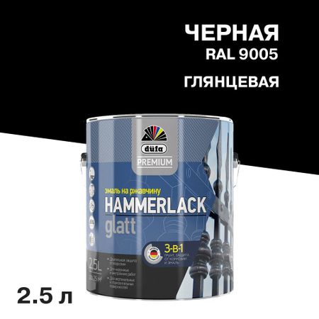 Эмаль по ржавчине 3в1 Dufa Premium Hammerlack черная RAL 9005 глянцевая 2,5 л