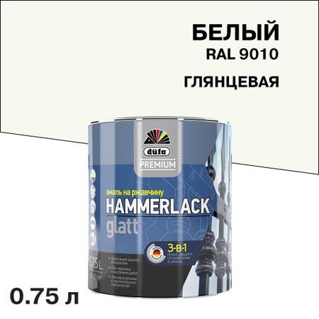 Эмаль по ржавчине 3в1 Dufa Premium Hammerlack белая RAL 9010 глянцевая 0,75 л