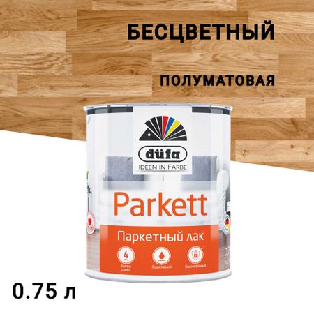 Лак алкидно-уретановый паркетный Dufa Parkettlack полуматовый бесцветный 0,75 л