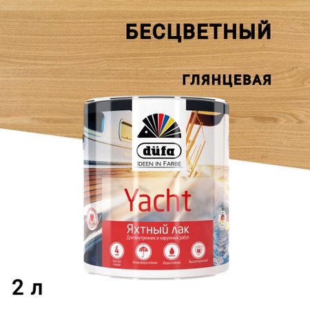 Лак алкидно-уретановый яхтный Dufa Yacht бесцветный 2 л глянцевый