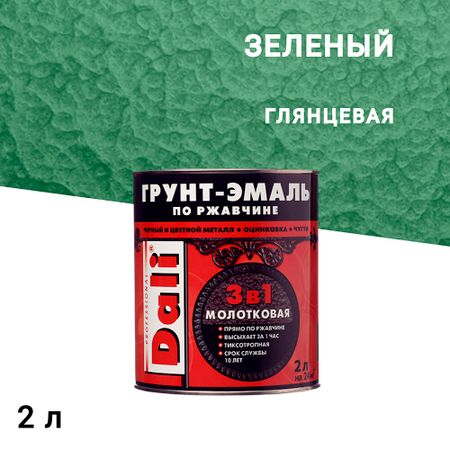 Грунт-эмаль по ржавчине 3в1 Dali зеленая молотковая глянцевая 2 л