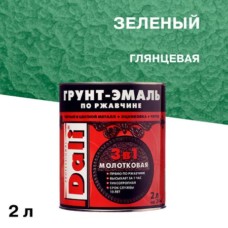 Грунт-эмаль по ржавчине 3в1 Dali зеленая молотковая глянцевая 2 л