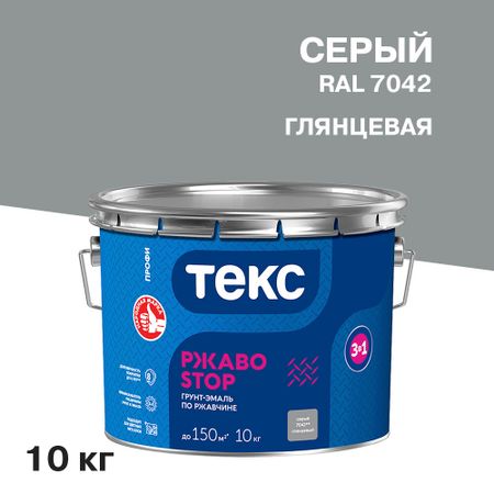 Грунт-эмаль по ржавчине 3в1 Текс РжавоStop серая глянцевая 10 кг