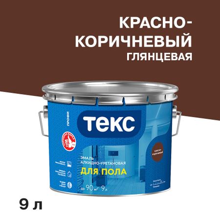 Эмаль алкидно-уретановая Текс Профи для полов красно-коричневая глянцевая 9 л