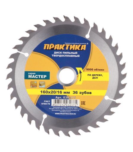 Диск пильный по дереву Практика 160х16/20х1,8 мм 36 зубьев (030-375)