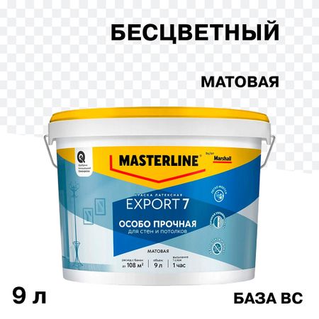 Краска моющаяся Marshall Export 7 база BС бесцветная 9 л кнопок для marshall