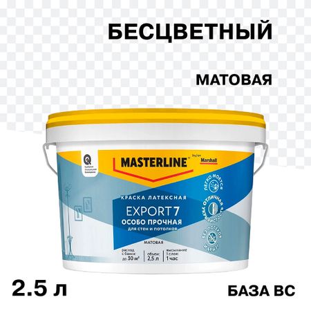 Краска моющаяся Marshall Export 7 база BС бесцветная 2,5 л кнопок для marshall