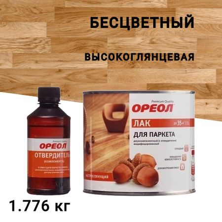 Лак алкидный двухкомпонентный паркетный Ореол бесцветный 1,776 кг глянцевый
