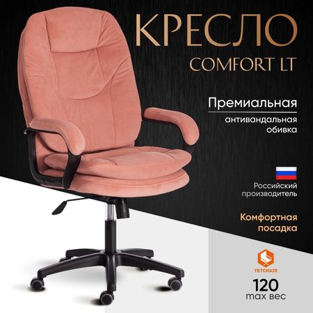 Компьютерное кресло TC Comfort розовое 66х46х133 см (19385)