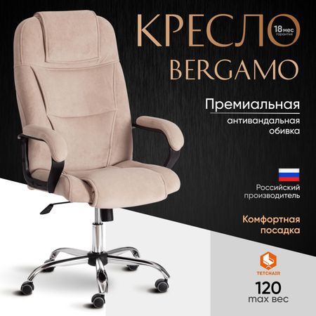 Компьютерное кресло TC Bergamo бежевое 67х47х140 см (19371)