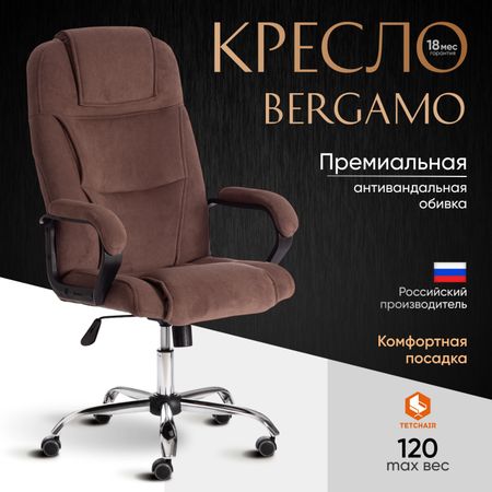 Компьютерное кресло TC Bergamo коричневое 67х47х140 см (19372)